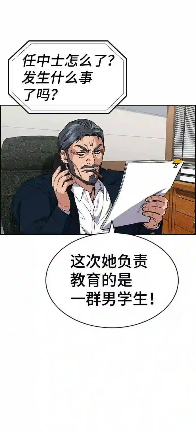 不良指导官孙老师漫画,第58话52图