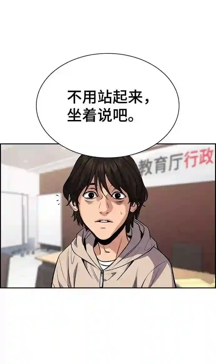 不良指导官孙老师漫画,第61话24图