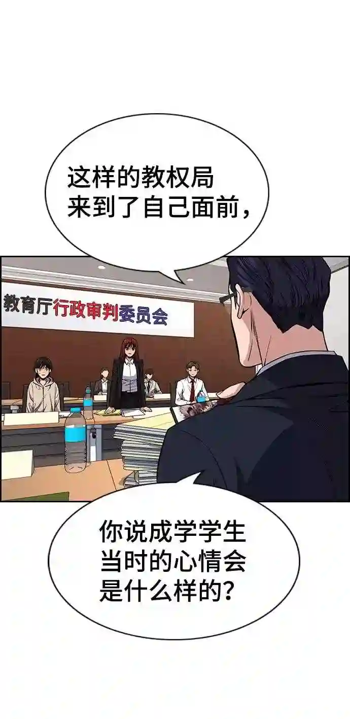 不良指导官孙老师漫画,第61话55图