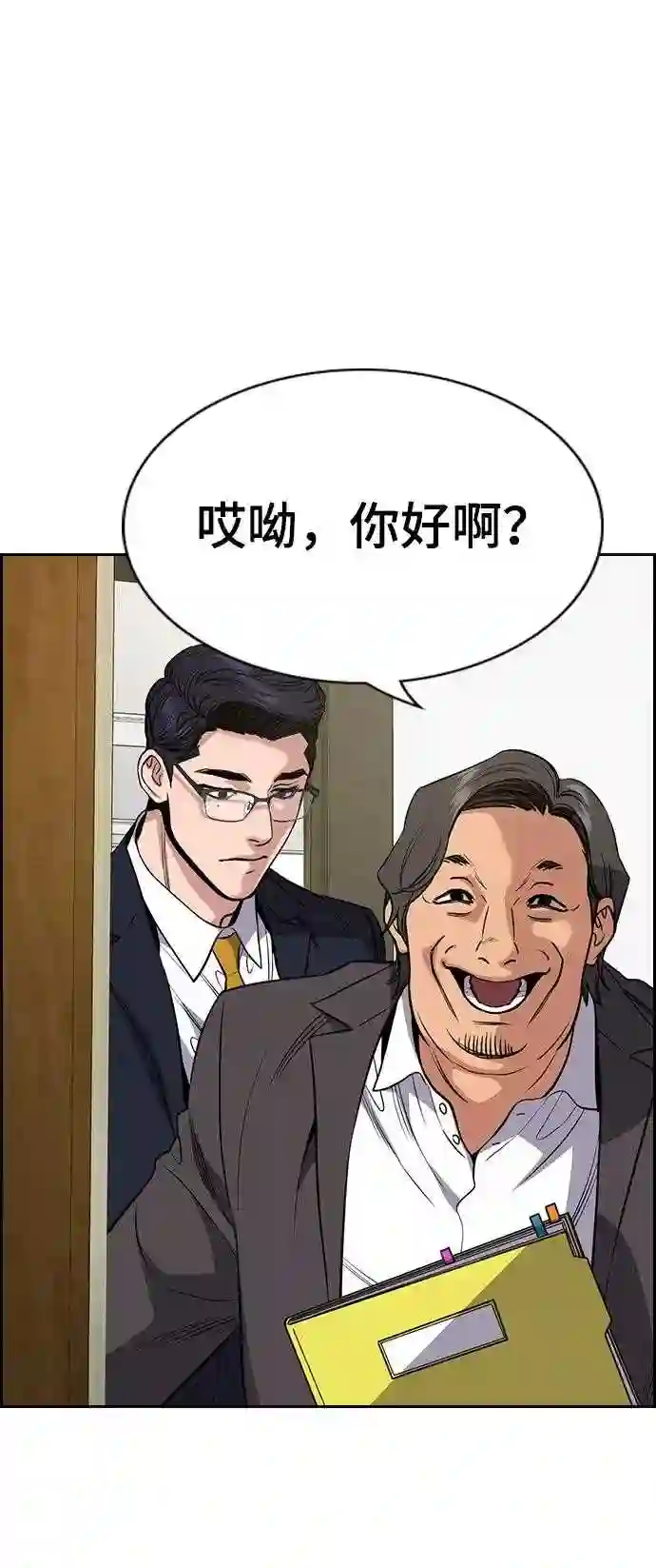 不良指导官孙老师漫画,第61话8图