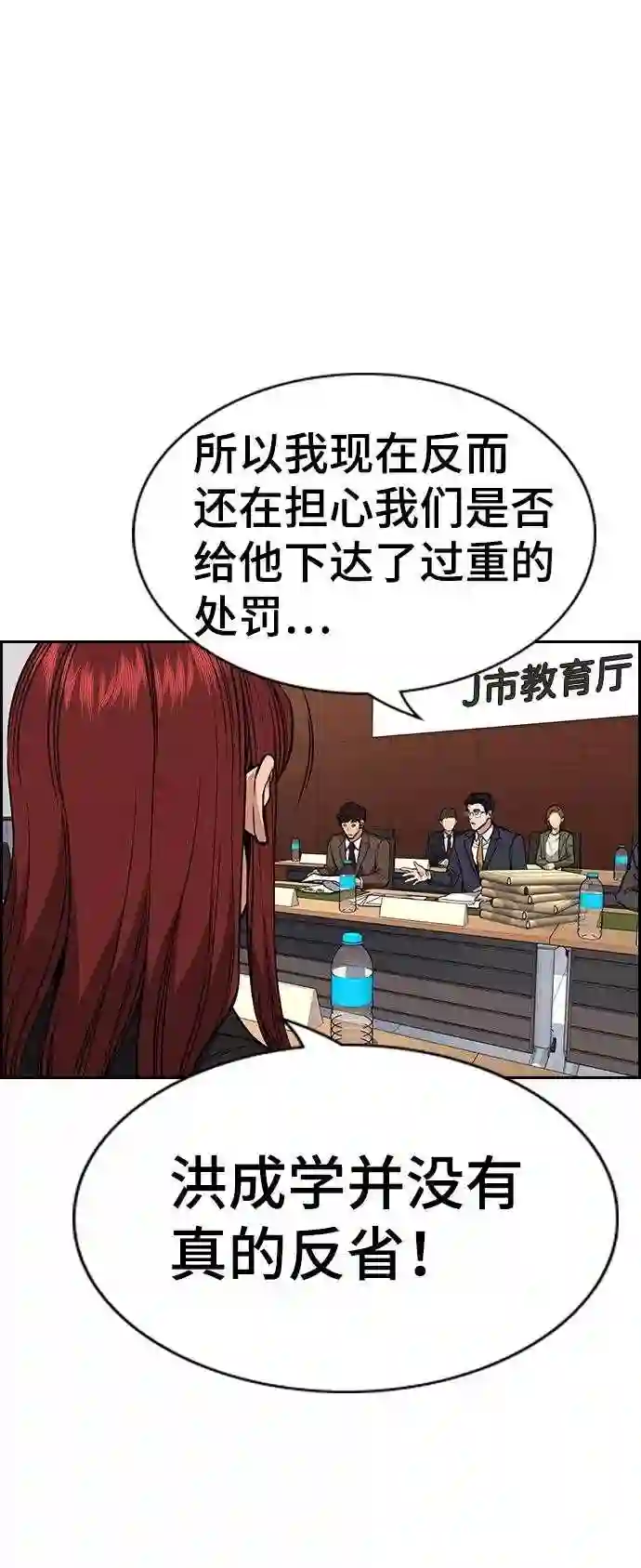 不良指导官孙老师漫画,第61话44图