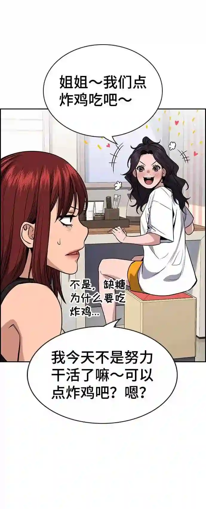 不良指导官孙老师漫画,第65话26图