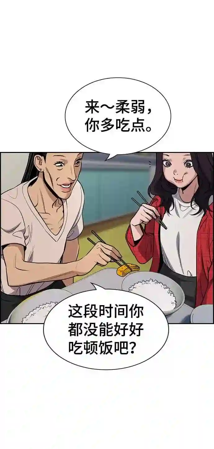 不良指导官孙老师漫画,第66话29图