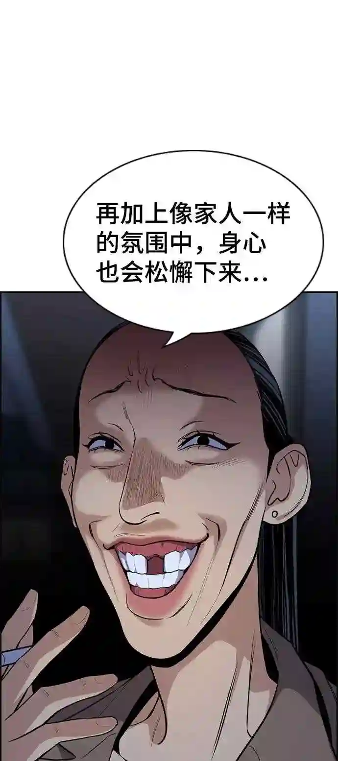 不良指导官孙老师漫画,第66话46图