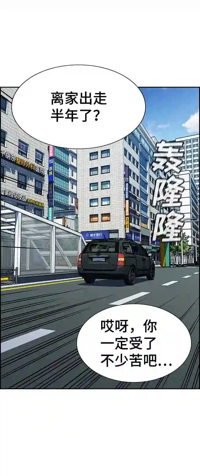 不良指导官孙老师漫画,第66话2图