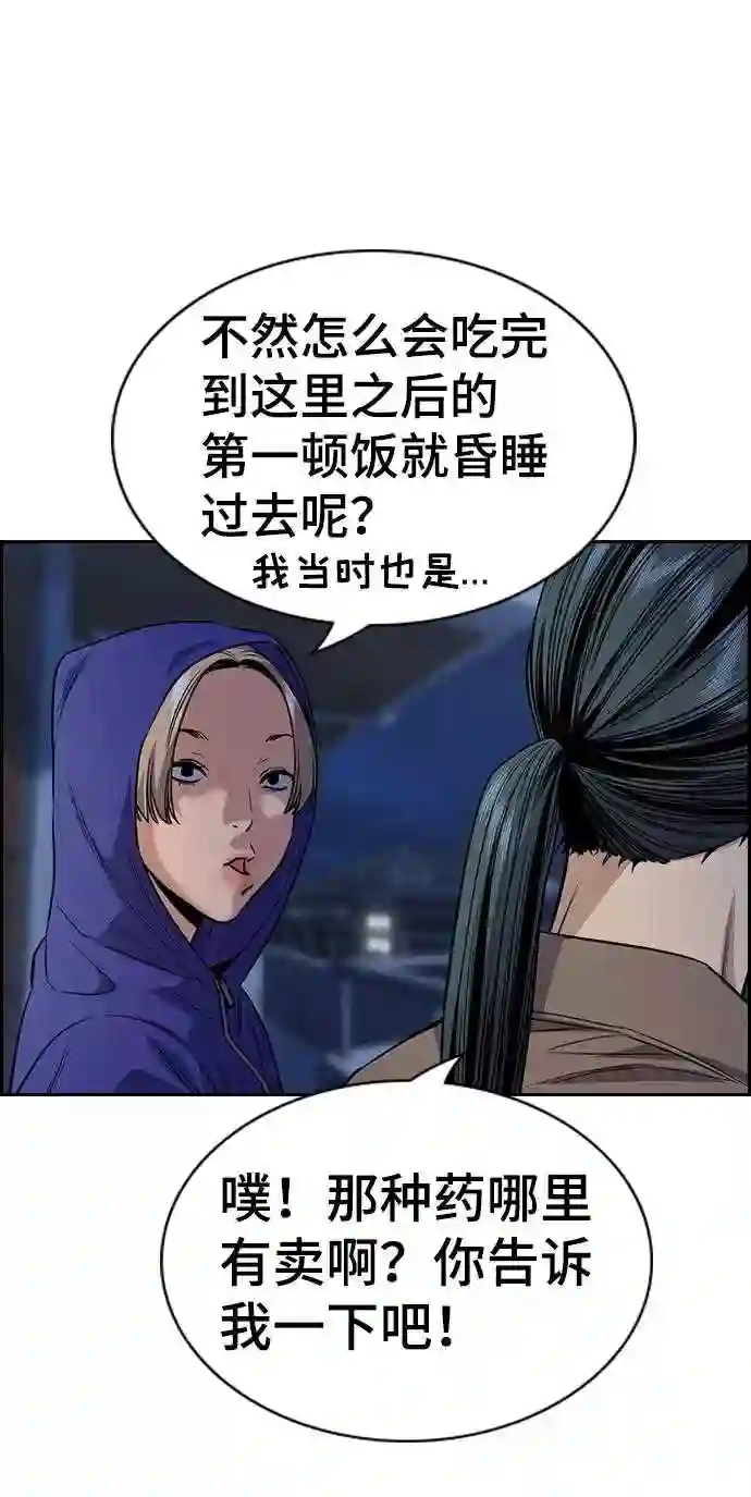 不良指导官孙老师漫画,第66话44图