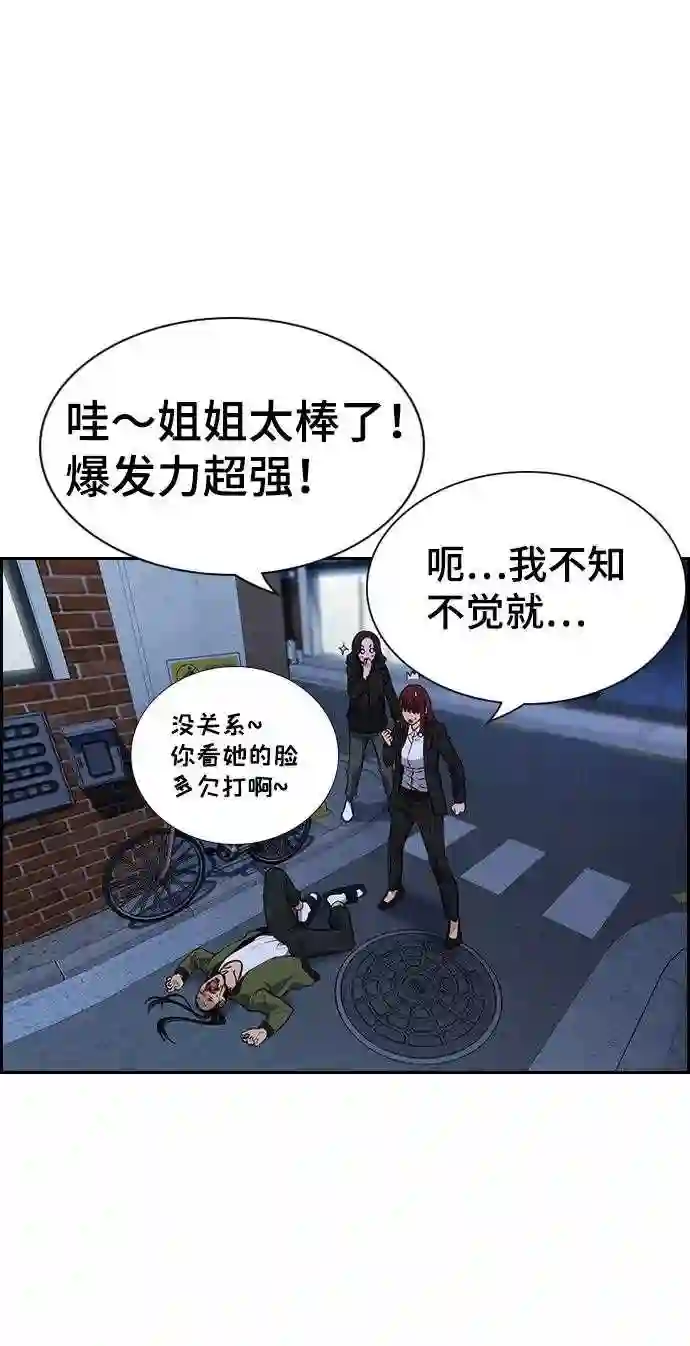 不良指导官谁最强漫画,第70话42图