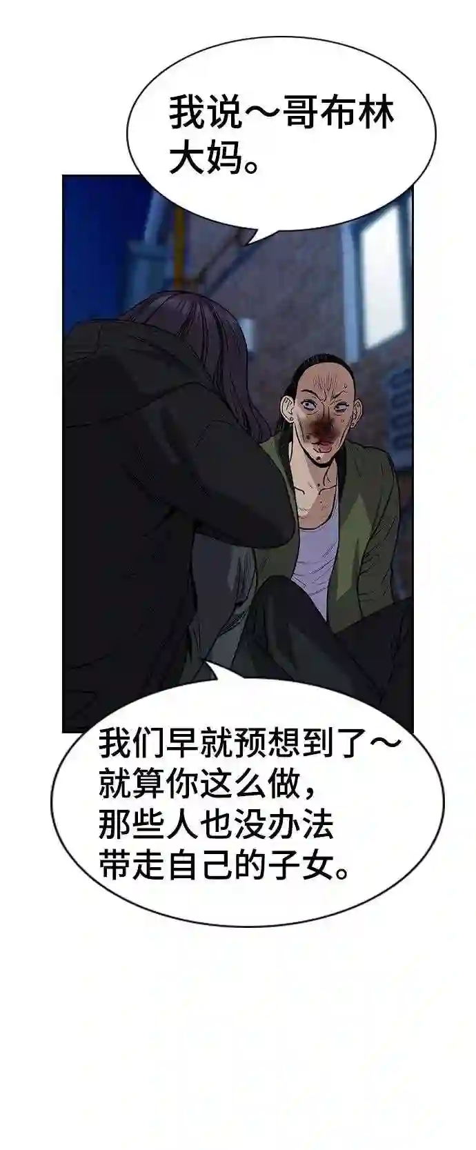 不良指导官谁最强漫画,第70话72图