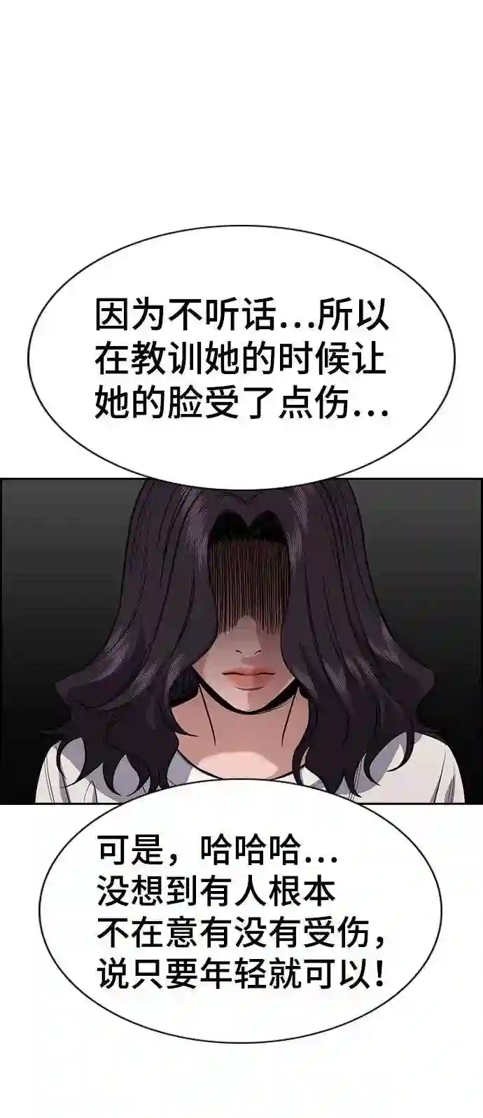 不良指导官孙老师漫画,第67话6图