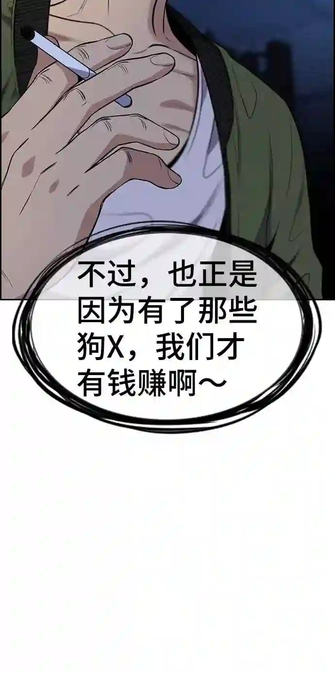 不良指导官孙老师漫画,第67话54图