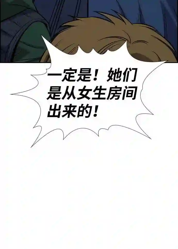 不良指导官孙老师漫画,第67话31图