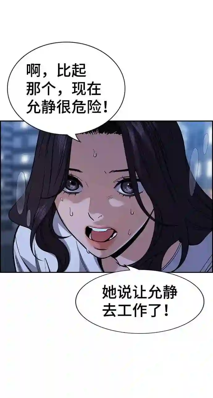 不良指导官孙老师漫画,第67话40图