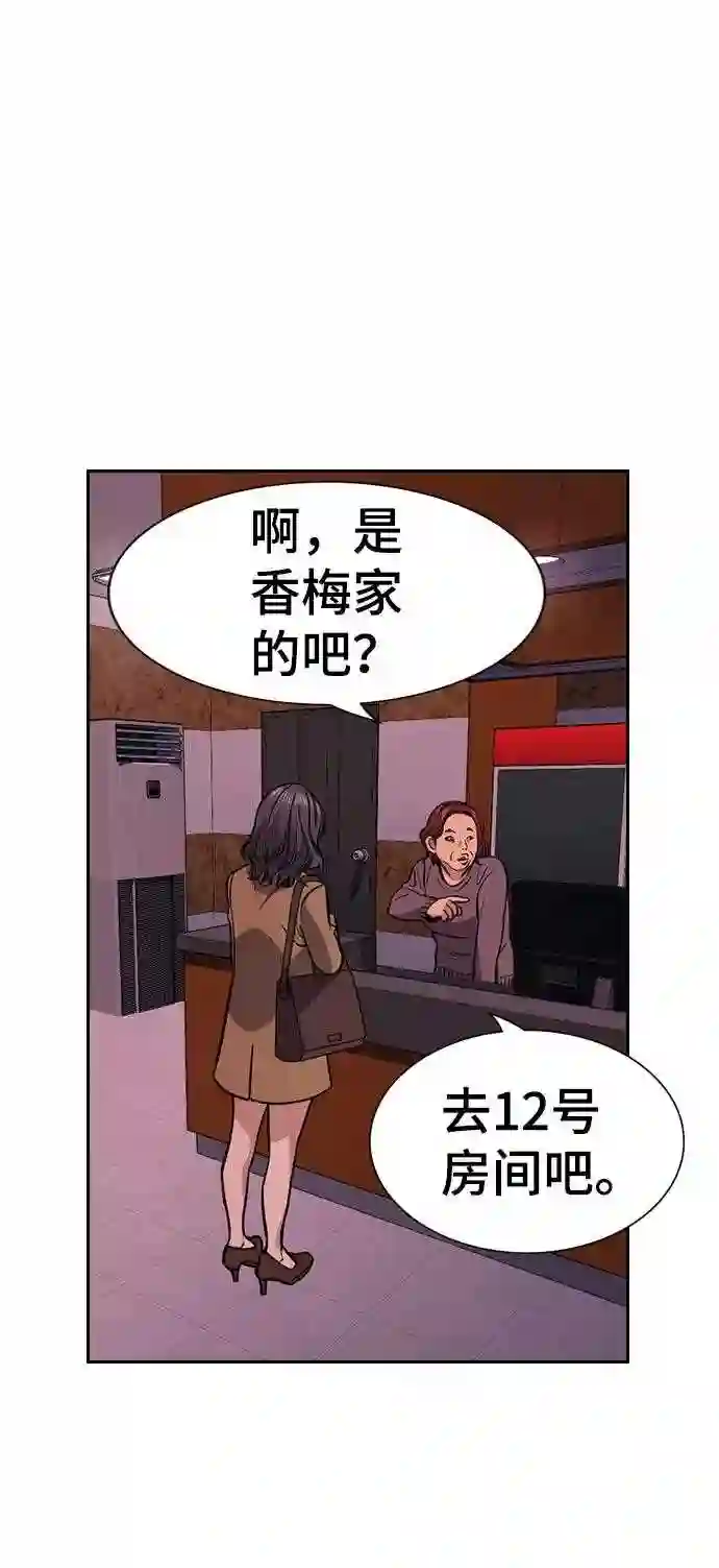 不良指导官孙老师漫画,第67话74图