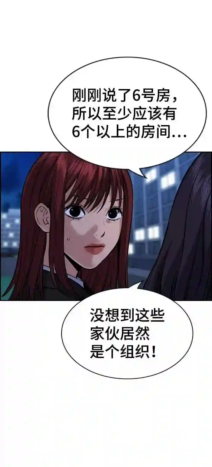 不良指导官孙老师漫画,第67话39图