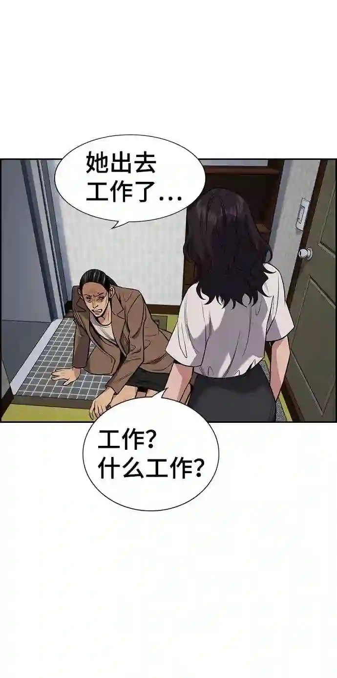 不良指导官孙老师漫画,第67话4图