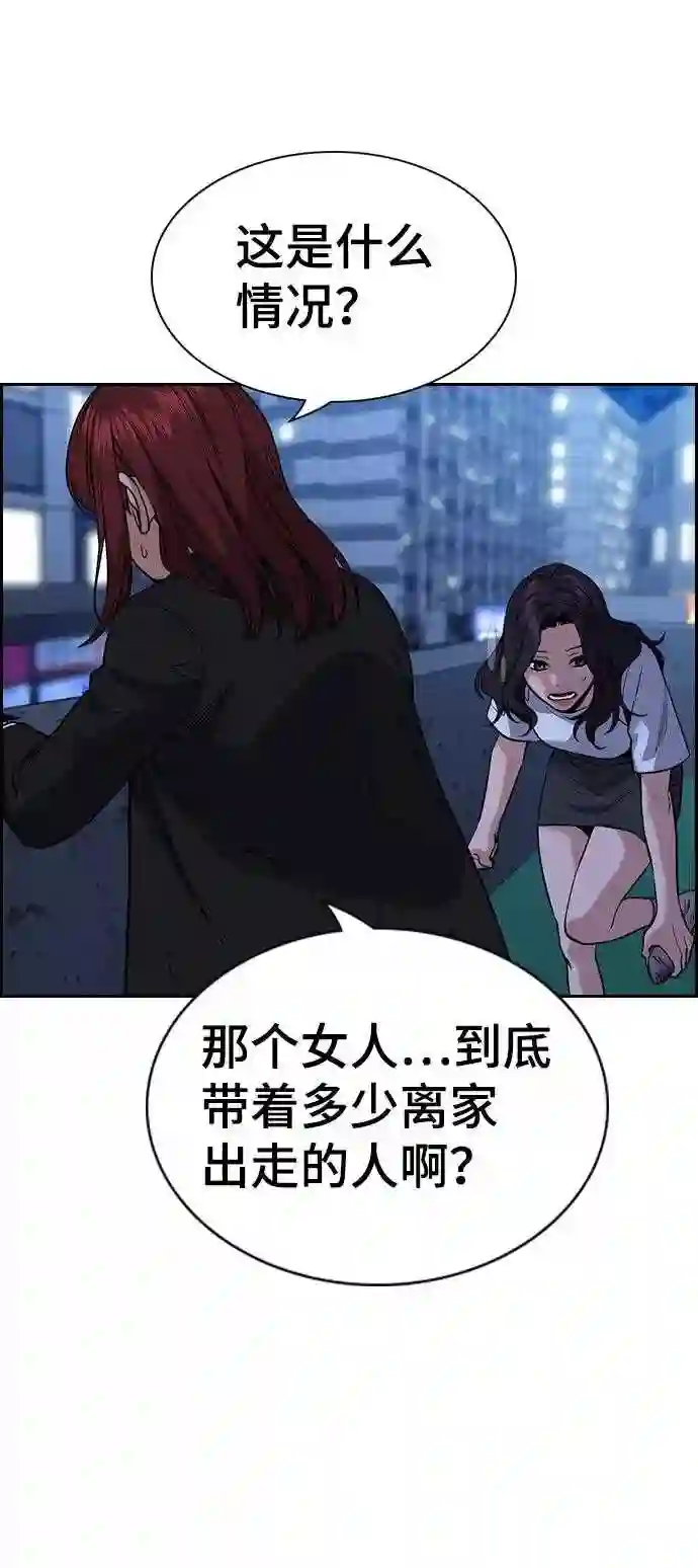 不良指导官孙老师漫画,第67话38图