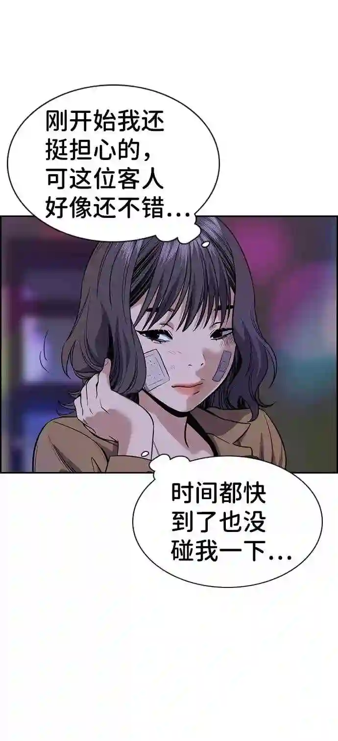 不良指导官合集漫画,第68话5图