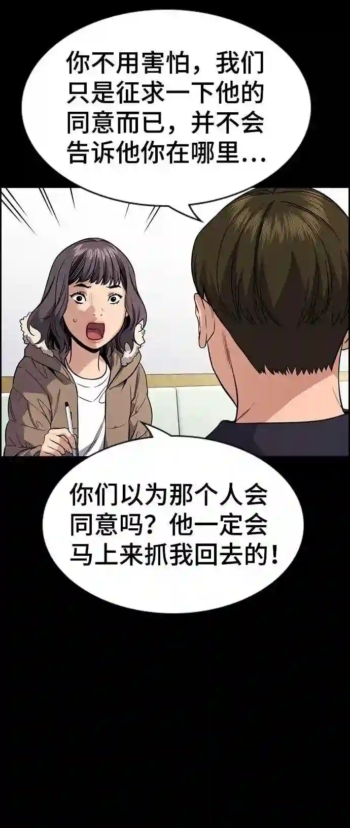 不良指导官合集漫画,第68话54图