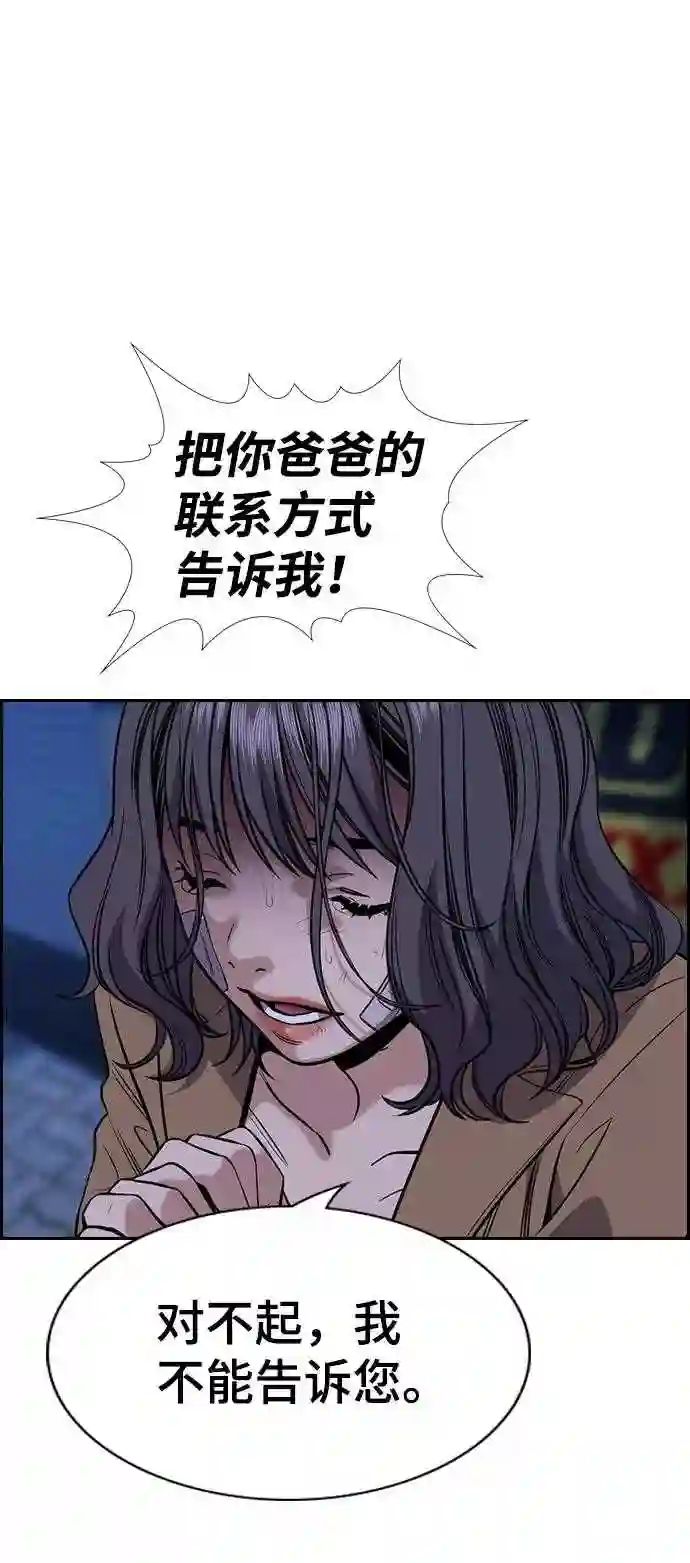 不良指导官合集漫画,第68话38图