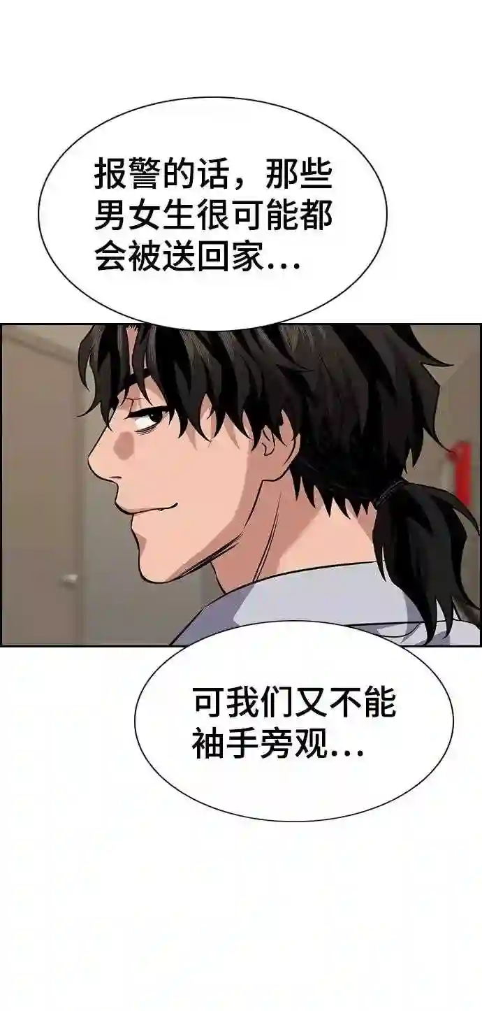 不良指导官合集漫画,第68话79图