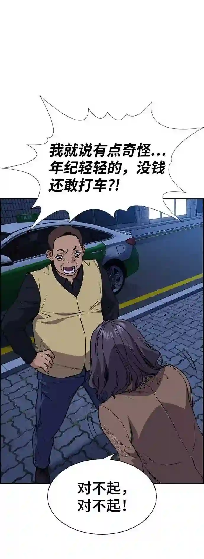 不良指导官合集漫画,第68话37图