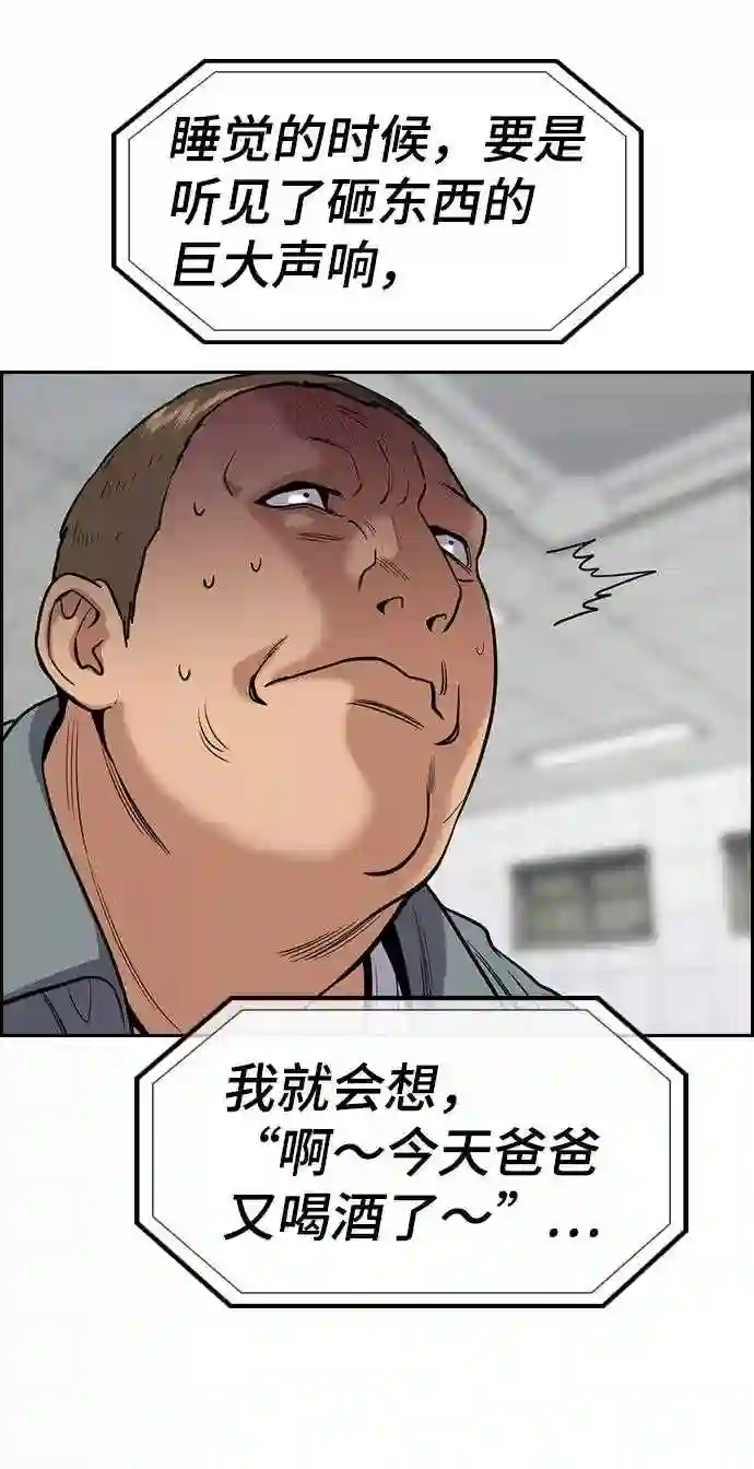 不良指导官孙老师漫画,第71话28图