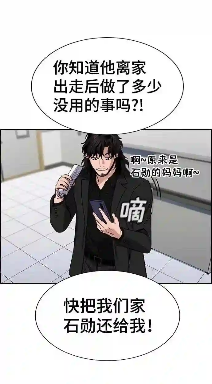 不良指导官孙老师漫画,第71话19图