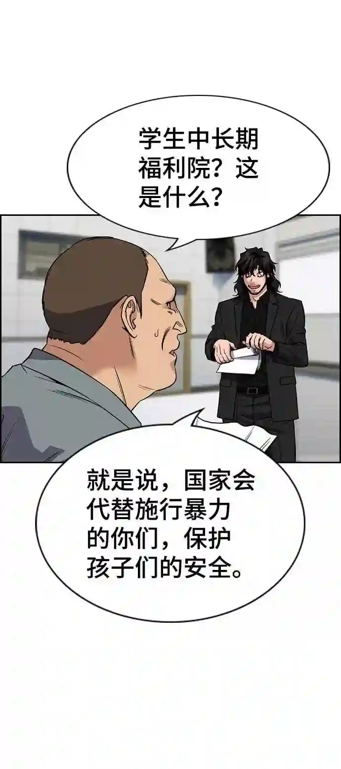 不良指导官孙老师漫画,第71话14图