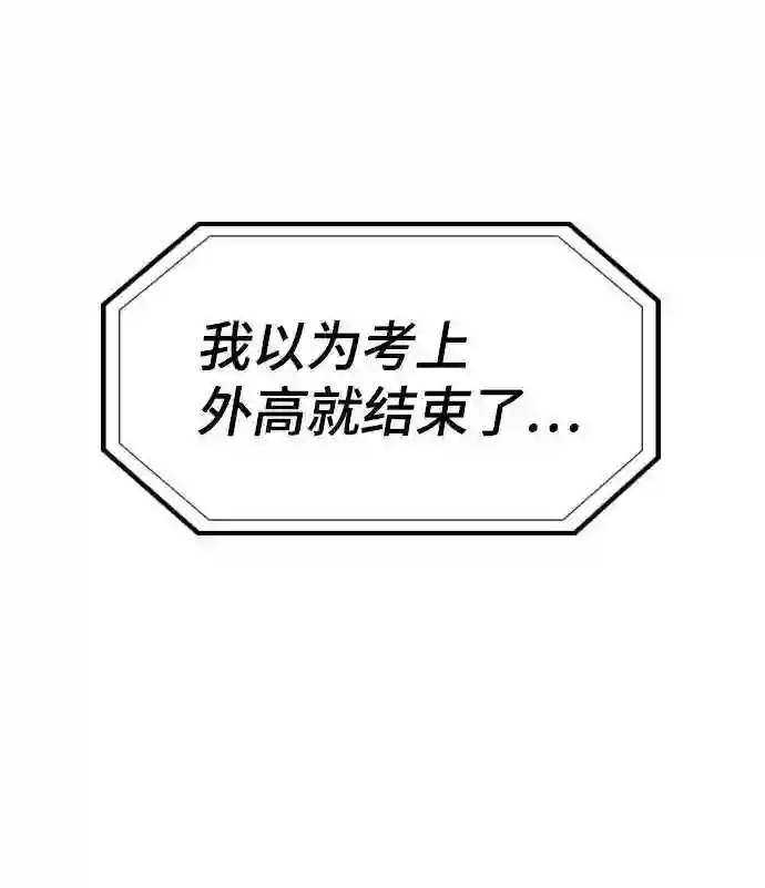 不良指导官孙老师漫画,第71话20图