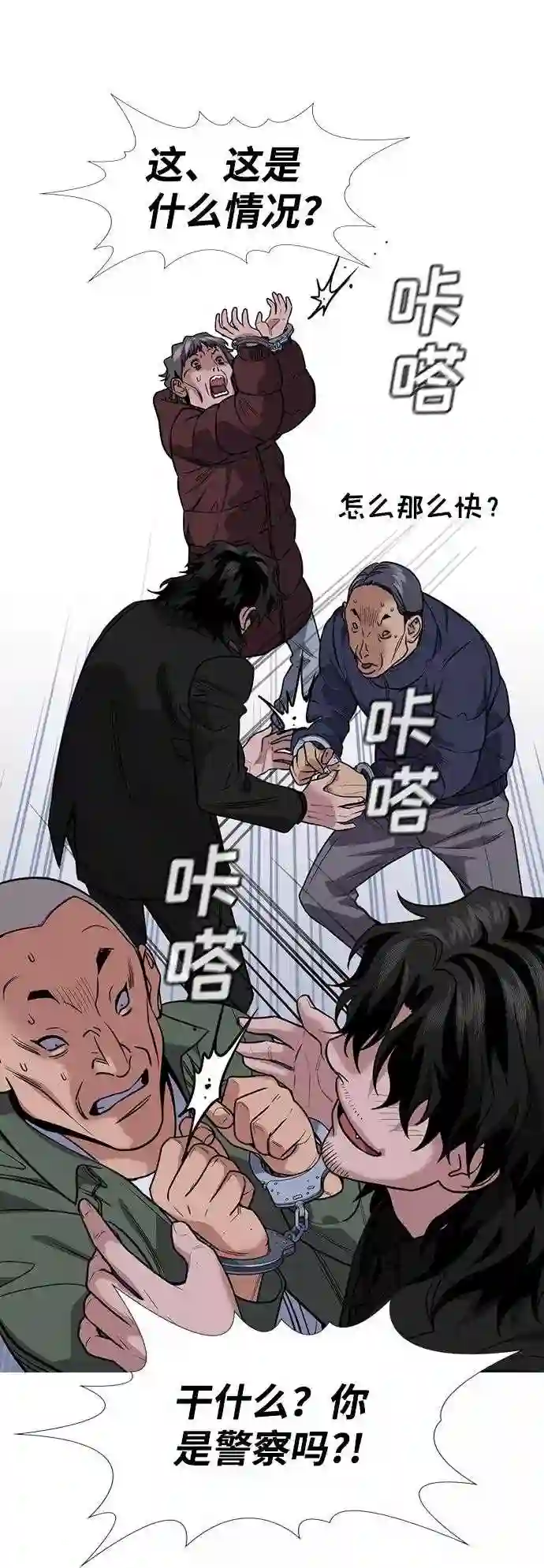 不良指导官孙老师漫画,第71话4图