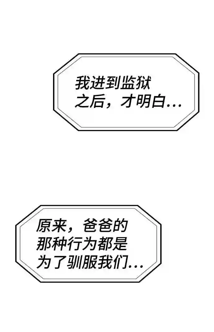 不良指导官孙老师漫画,第71话35图