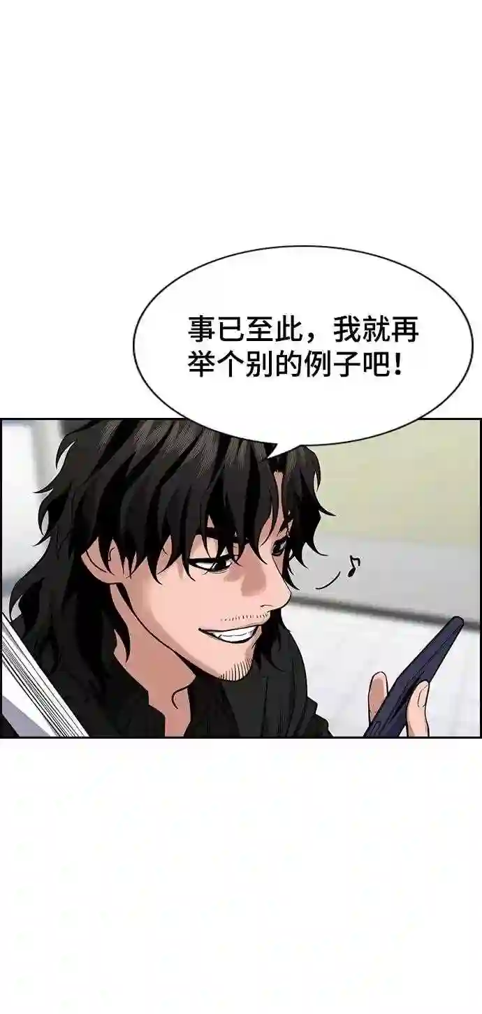 不良指导官孙老师漫画,第71话27图