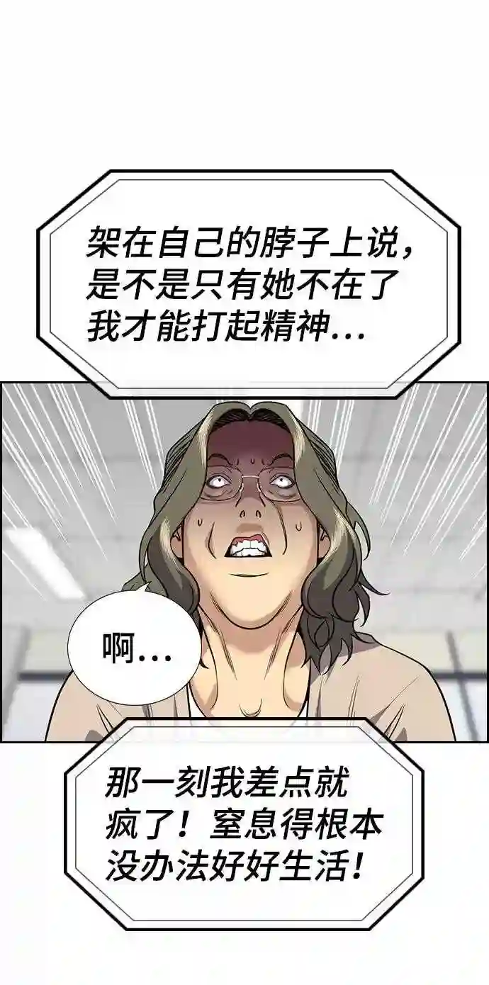 不良指导官孙老师漫画,第71话23图