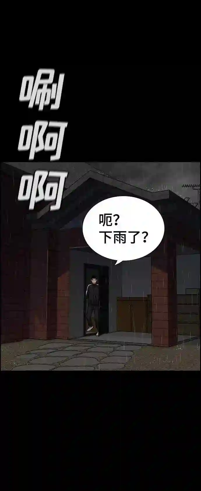 不良指导官韩漫漫画,第73话61图