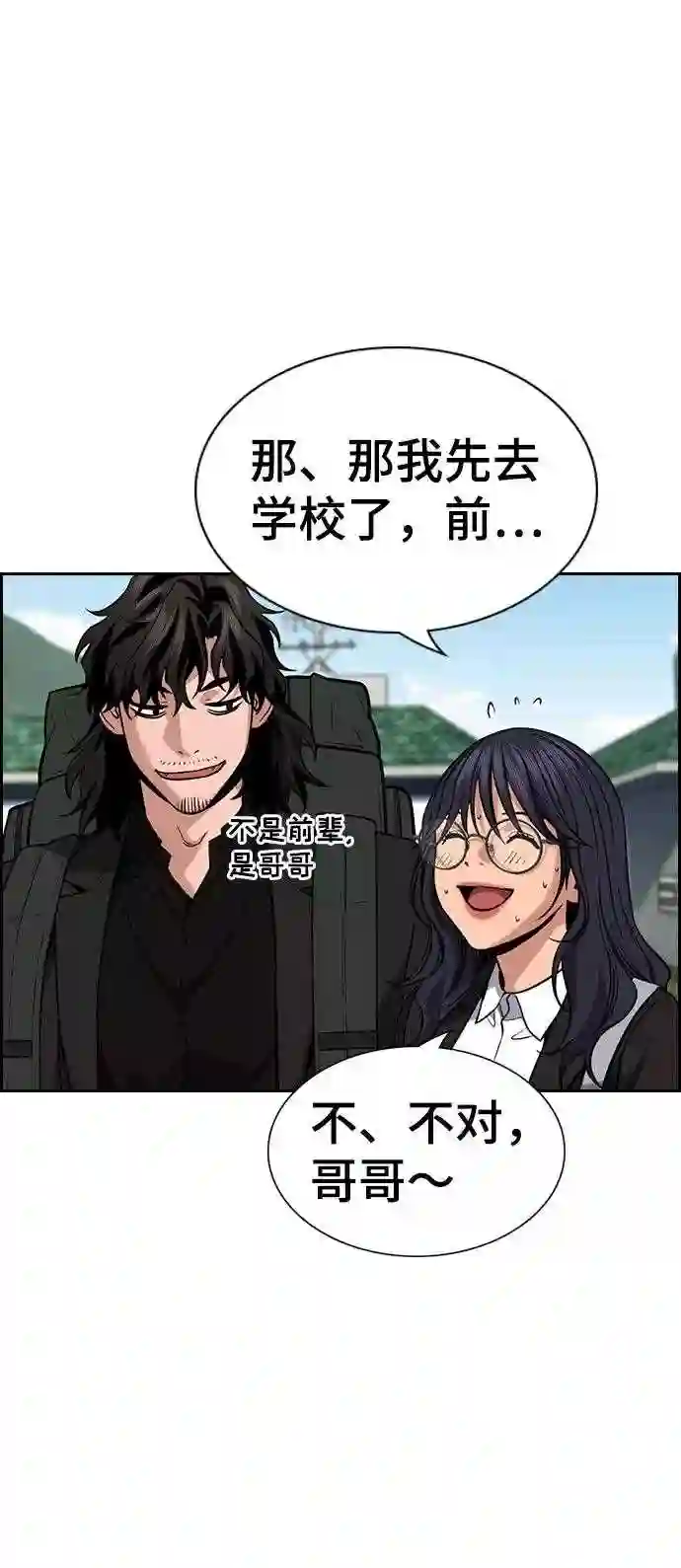 不良指导官孙老师漫画,第74话18图