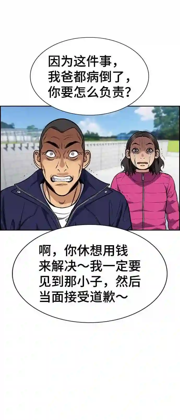 不良指导官孙老师漫画,第74话59图