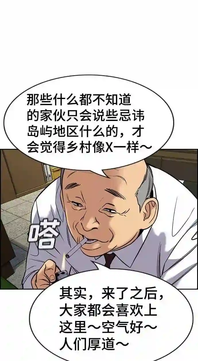 不良指导官孙老师漫画,第74话42图