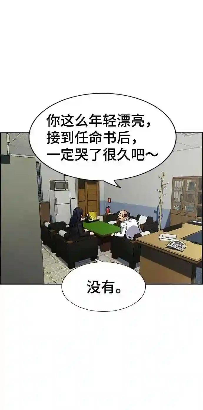 不良指导官孙老师漫画,第74话40图