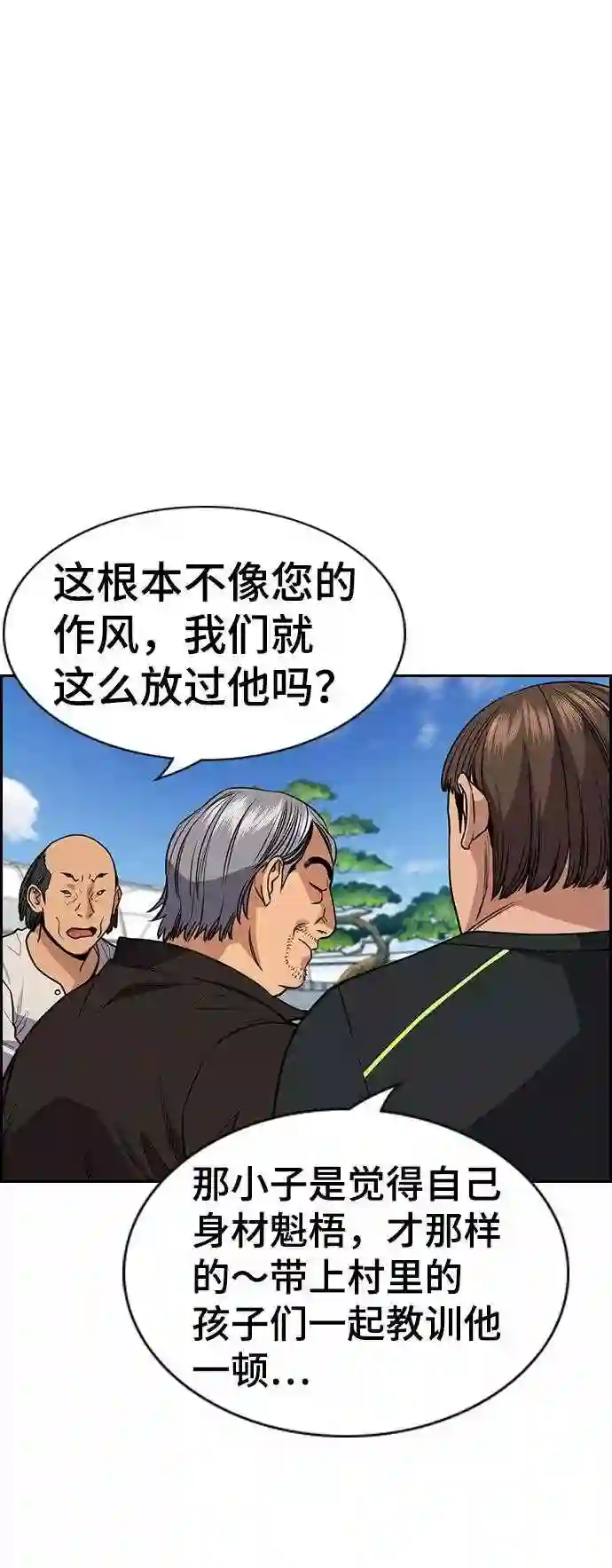 不良指导官孙老师漫画,第74话33图