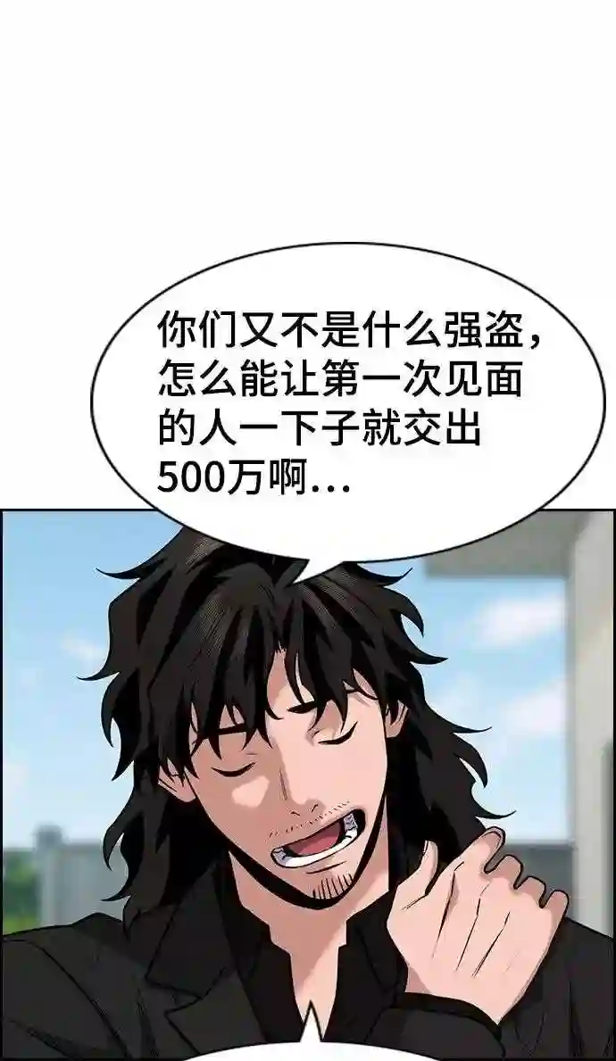 不良指导官孙老师漫画,第74话24图