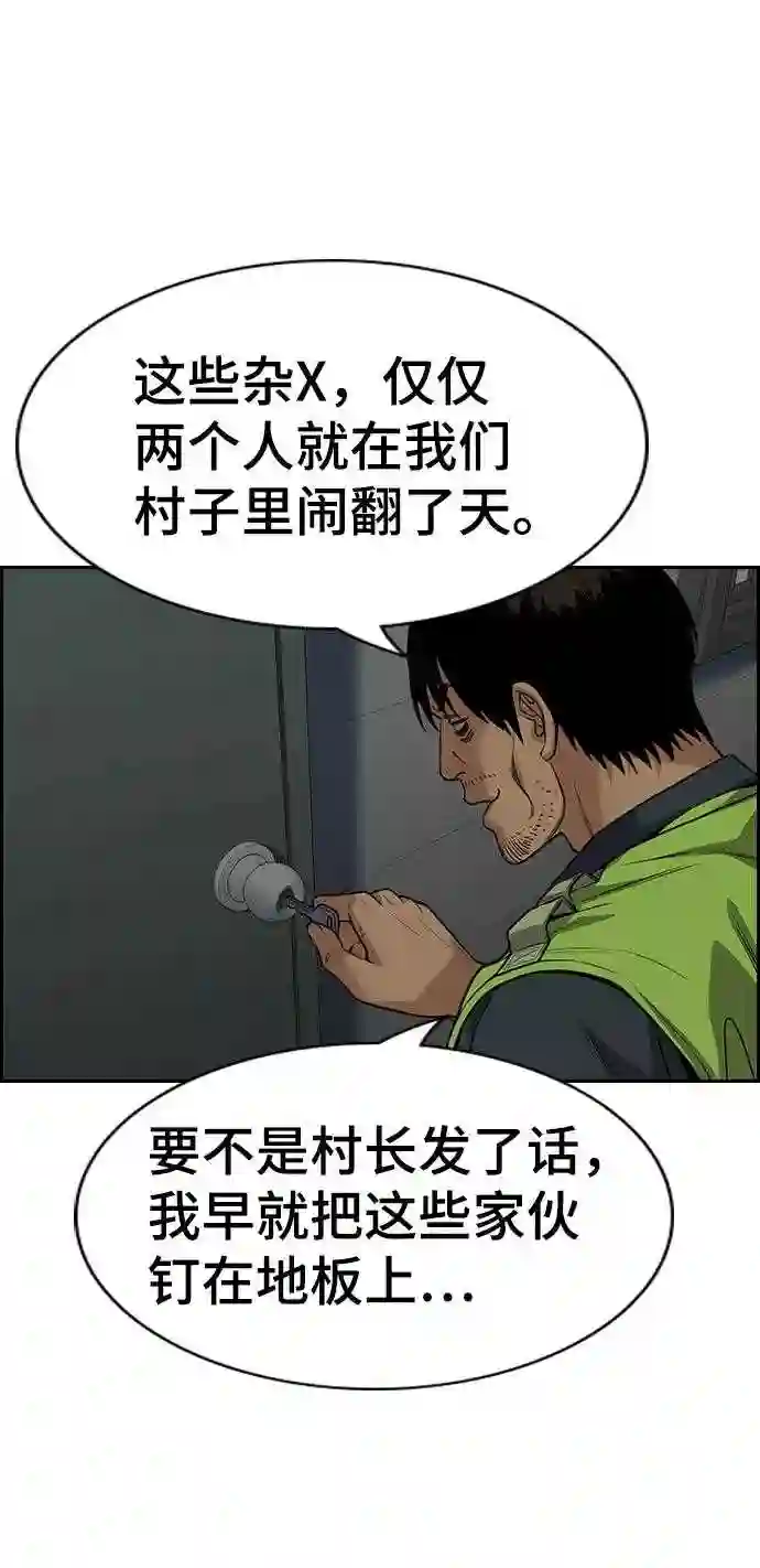 不良指导官孙老师漫画,第77话4图