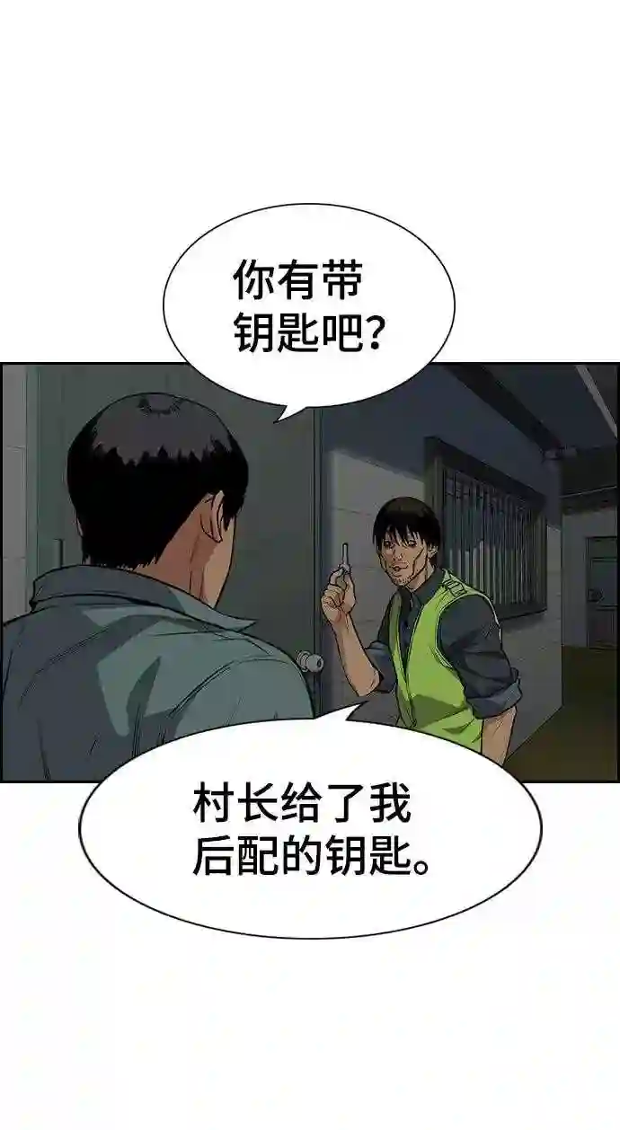 不良指导官孙老师漫画,第77话3图