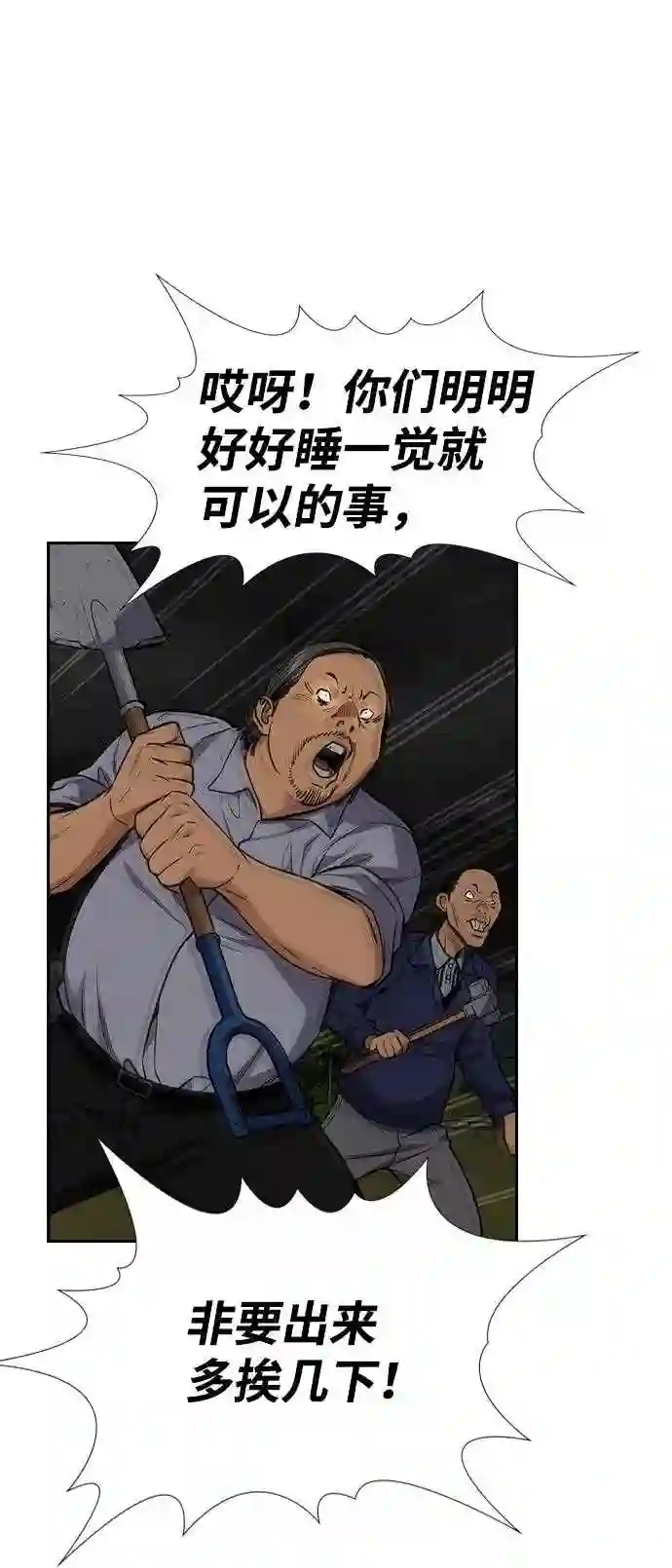 不良指导官孙老师漫画,第77话9图