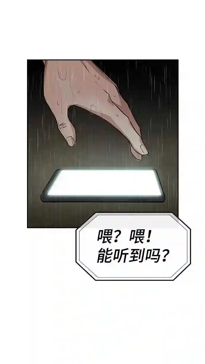 不良指导官孙老师漫画,第77话45图