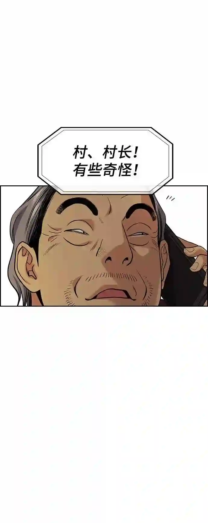 不良指导官孙老师漫画,第77话40图