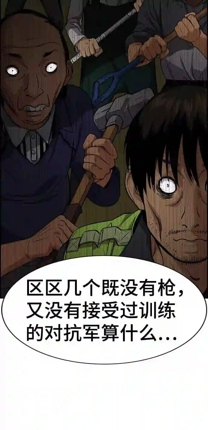 不良指导官韩漫漫画,第76话78图