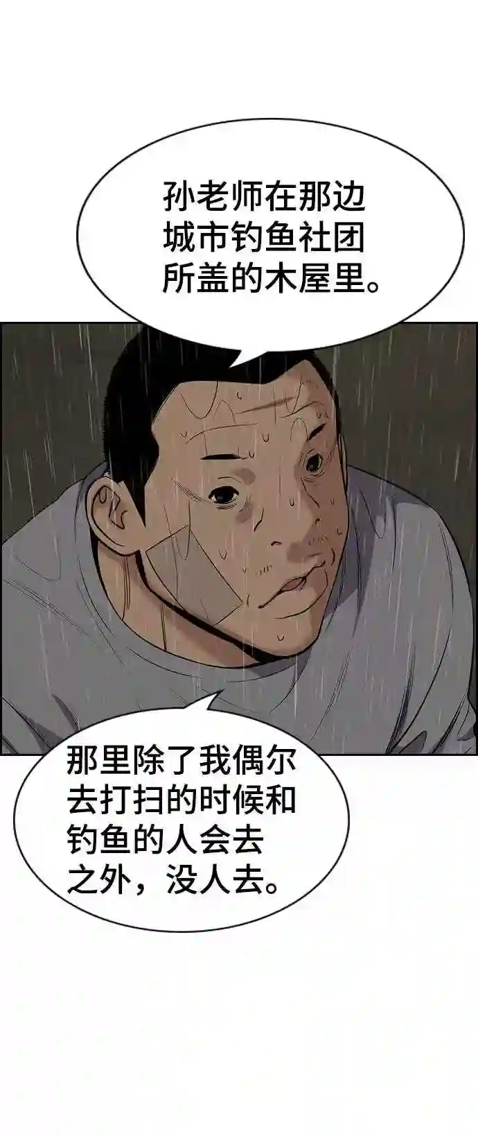 不良指导官孙老师漫画,第78话68图