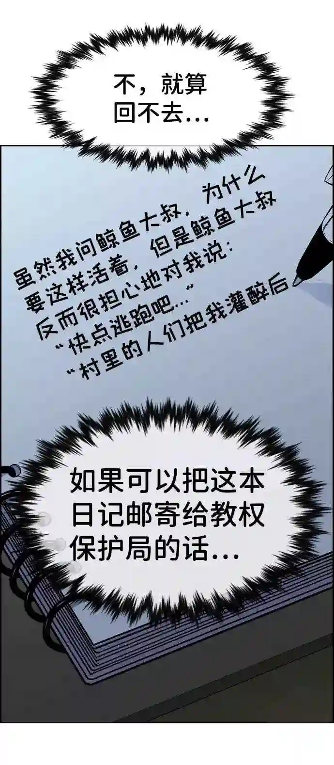 不良指导官孙老师漫画,第78话74图