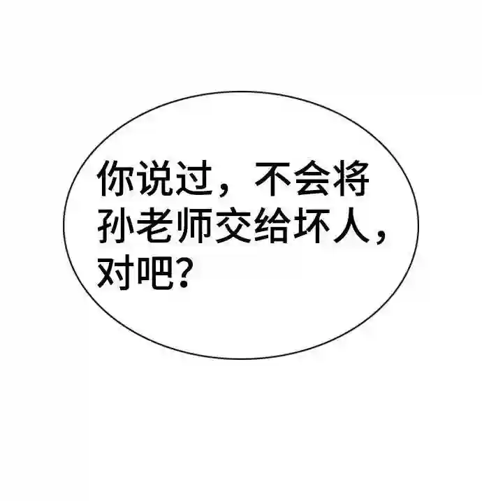 不良指导官孙老师漫画,第78话39图