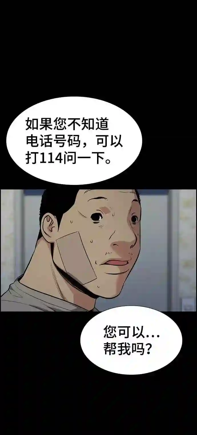 不良指导官孙老师漫画,第78话63图